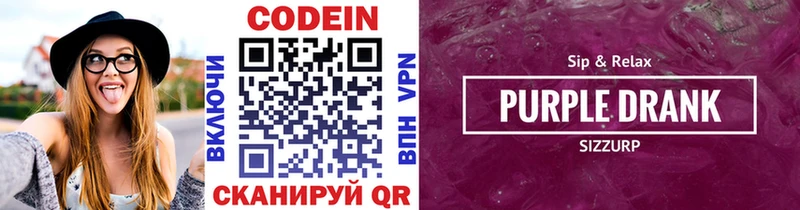 Купить где  Ивангород  Codein Purple Drank 